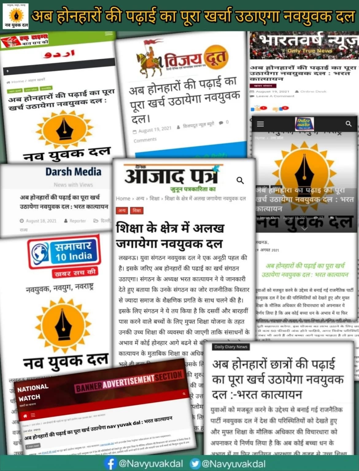 शिक्षा अभियान — डिजिटल मीडिया कवरेज