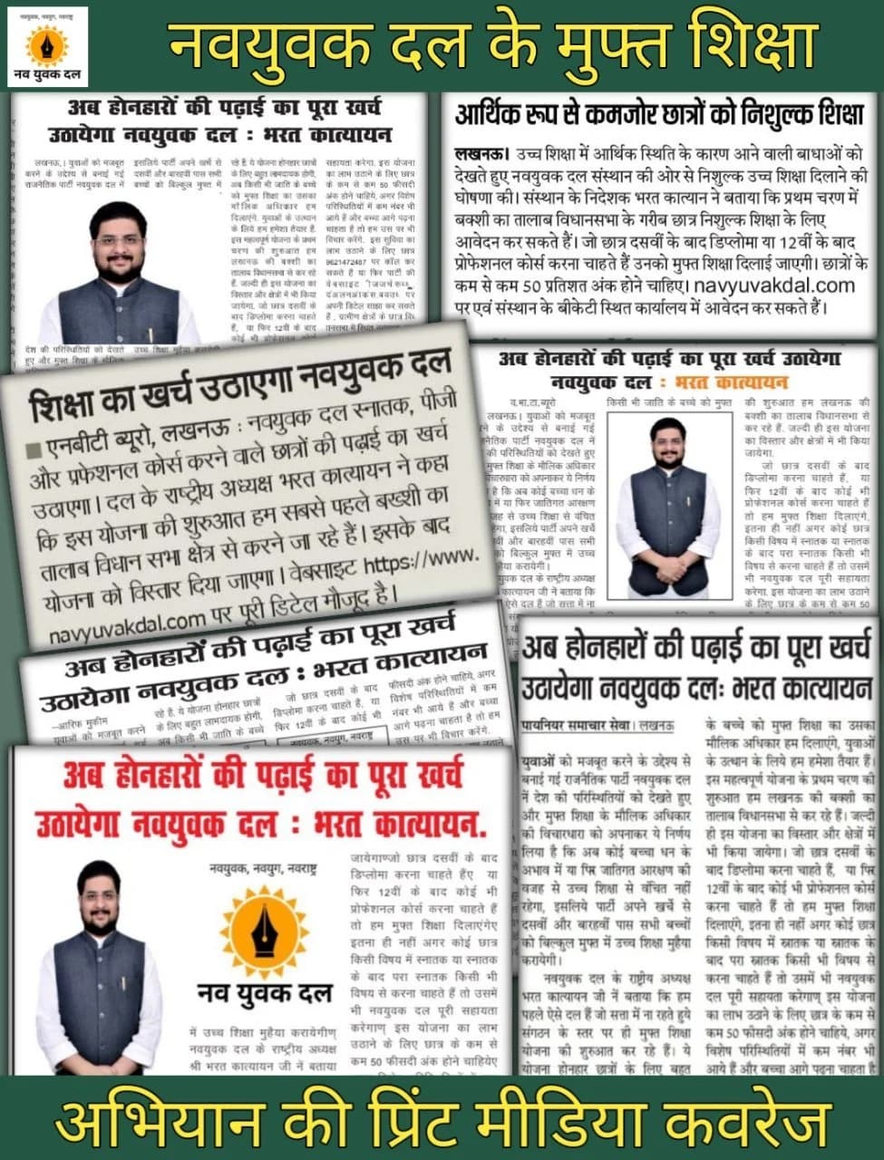 शिक्षा अभियान — समाचार पत्रों में कवरेज